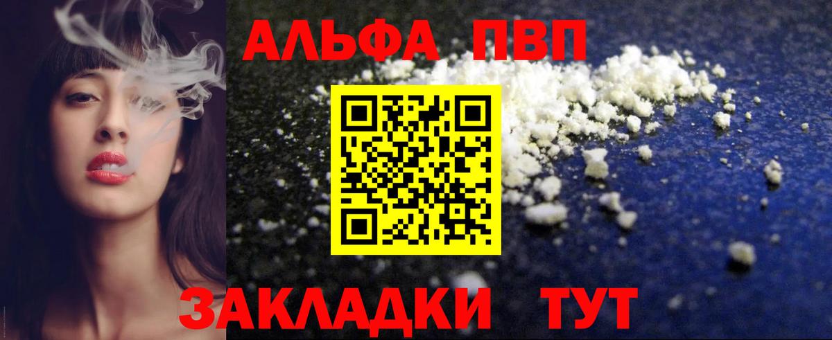 Alpha-PVP Crystall  Вход с VPN  Альфа ПВП Соль  A-PVP крисы CK  где купить наркотик  Чебаркуль 
