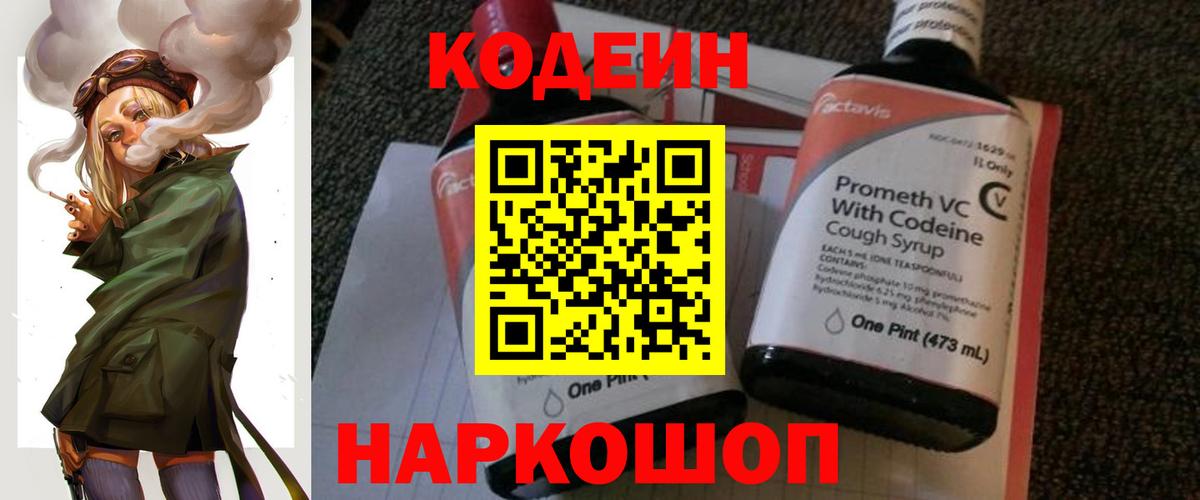 Чебаркуль  Codein напиток Lean (лин)  Вход с VPN 