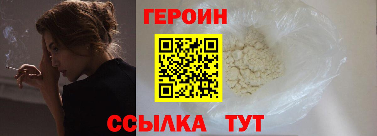Героин хмурый  Вход с VPN  Чебаркуль 