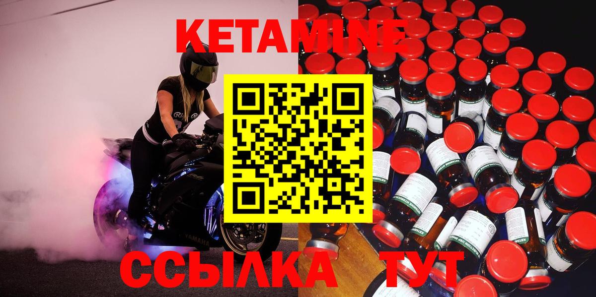 Кетамин VHQ Чебаркуль