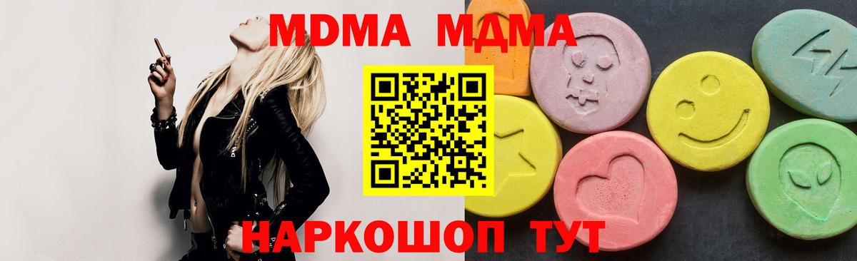 МДМА  Вход с VPN  Чебаркуль  МДМА crystal 