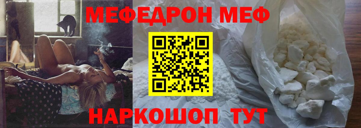 Мефедрон кристаллы Чебаркуль